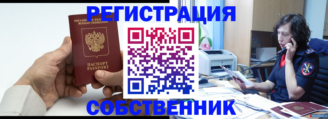 прописка 2025 в Рыбном