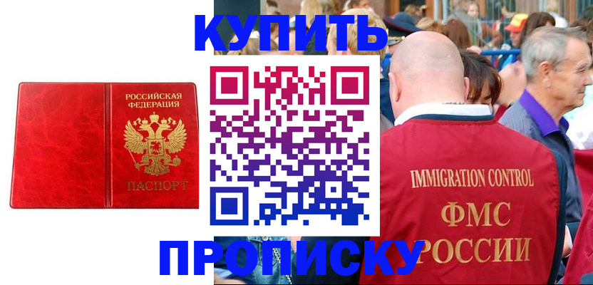 прописка законно в Рыбном